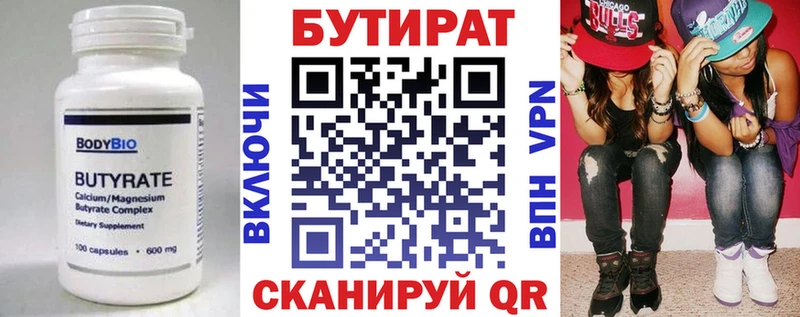 купить   Чулым  БУТИРАТ бутик 