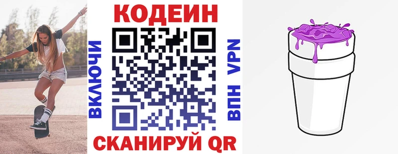 Кодеин напиток Lean (лин)  Чулым 