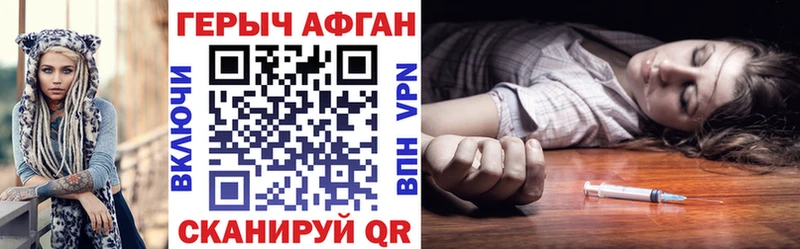 ГЕРОИН Афган  Чулым 